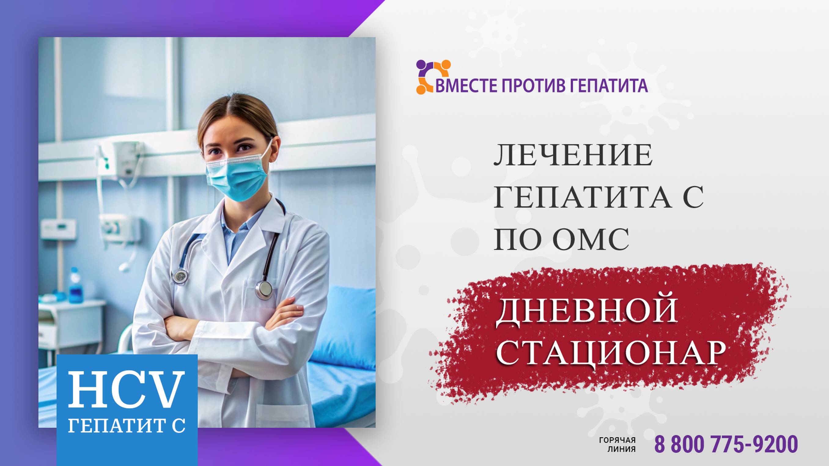 Лечение гепатита С по ОМС