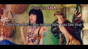 УЧИМ песню BlackPink - "How you like that"