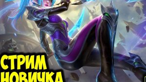 Потный рейтинг в Mobile Legends | Дорога до мифа в Мобайл Легенд#5