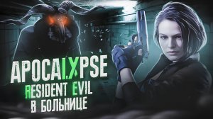 RESIDENT EVIL 9 APOCALYPSE - КАКИМ БУДЕТ НОВЫЙ РЕЗИДЕНТ ЕВИЛ 9?