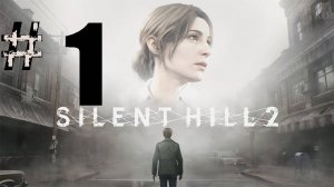 1 ➤Silent Hill 2 Remake ➤ПРОХОЖДЕНИЕ ➤