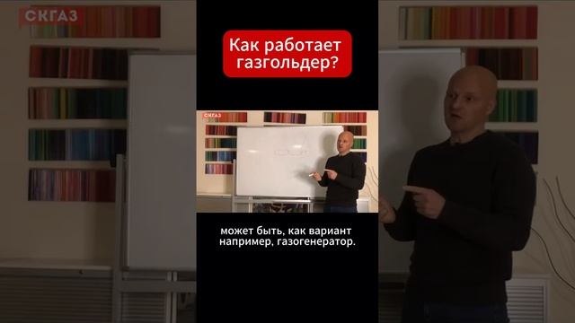 Как работает газгольдер?