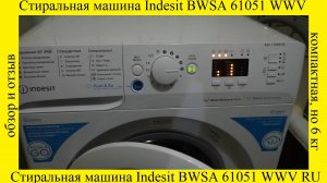 Стиральная машина Indesit BWSA 61051 WWV RU  обзор и отзыв