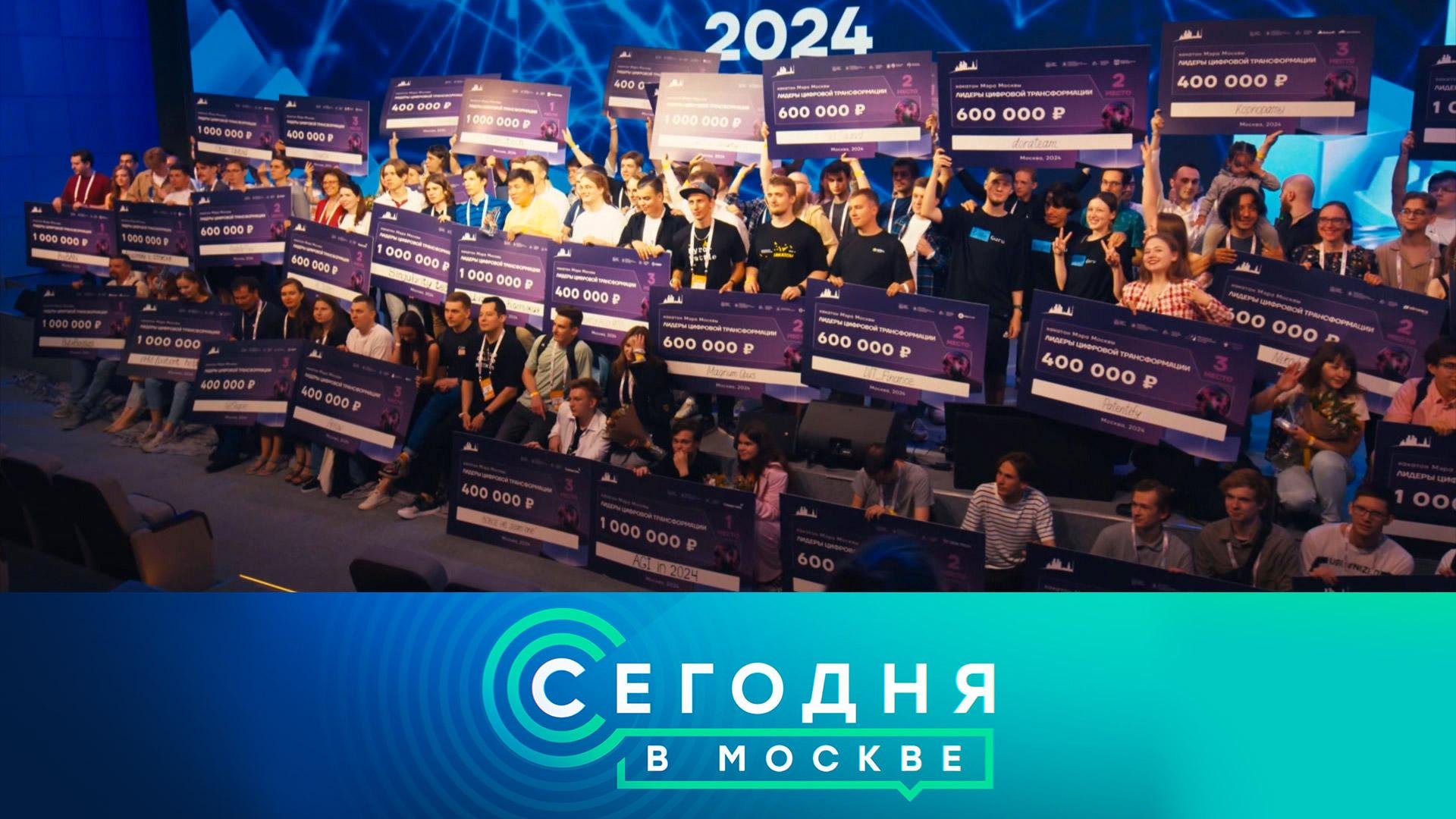 «Сегодня в Москве»: 8 октября 2024 года