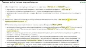 Видеоинструкция, как составить приказ о видеонаблюдении