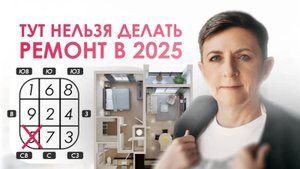 Подготовь свой дом к году Змеи! Где нельзя делать ремонт в 2025 году?