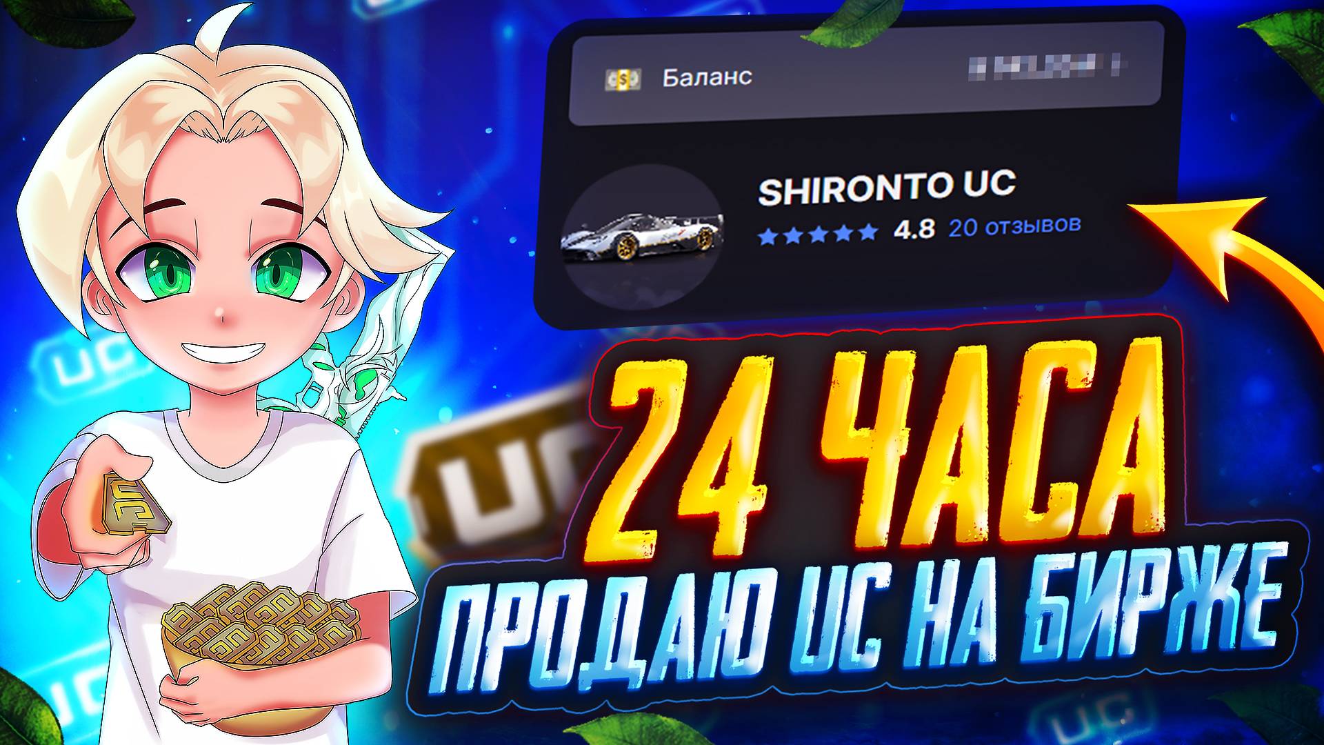 ОГО !  ТАКОГО Я ТОЧНО НЕ ОЖИДАЛ #pubgmobile #пубгмобайл #24ЧАСА #uc