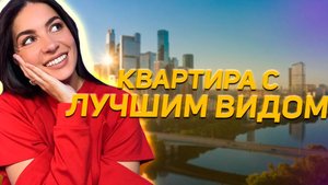 ЖК Headliner от Кортрос. Обзор квартир с видом на Москва-Сити
