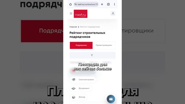 Плюсы размещения на площадке Roof.ru