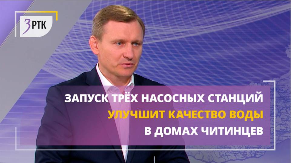 Запуск 3 насосных станций улучшит качество воды в домах читинцев