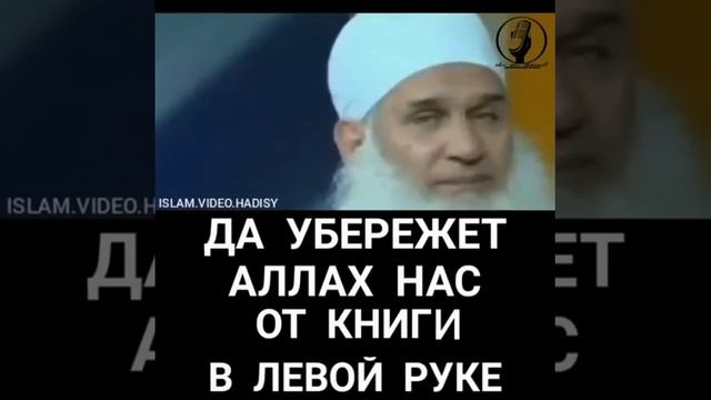 Да убережет Аллах нас от книги в левой руке. Мухаммад Хусейн Якуб смотреть онлайн
