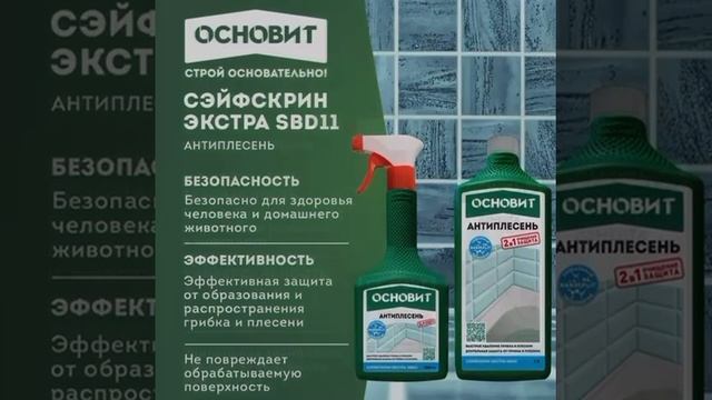 ОСНОВИТ
