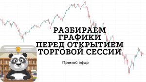 Когда же РФ рынок развернется? Отбираем интересные акции. Когда Биток по 70к? Интересные Альткоины