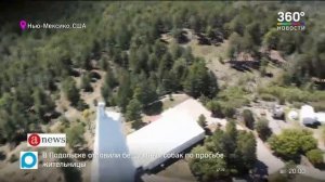 ФБР закрыло и оцепило обсерваторию в США из-за проблем с безопасностью - ANEWS
