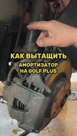 Как вытащить амортизатор на VAG? Очень просто: сначала нужно купить Ваг...