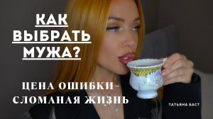 Сама виновата? Как женщины создают свои несчастные семьи? Смотреть каждой девушке!