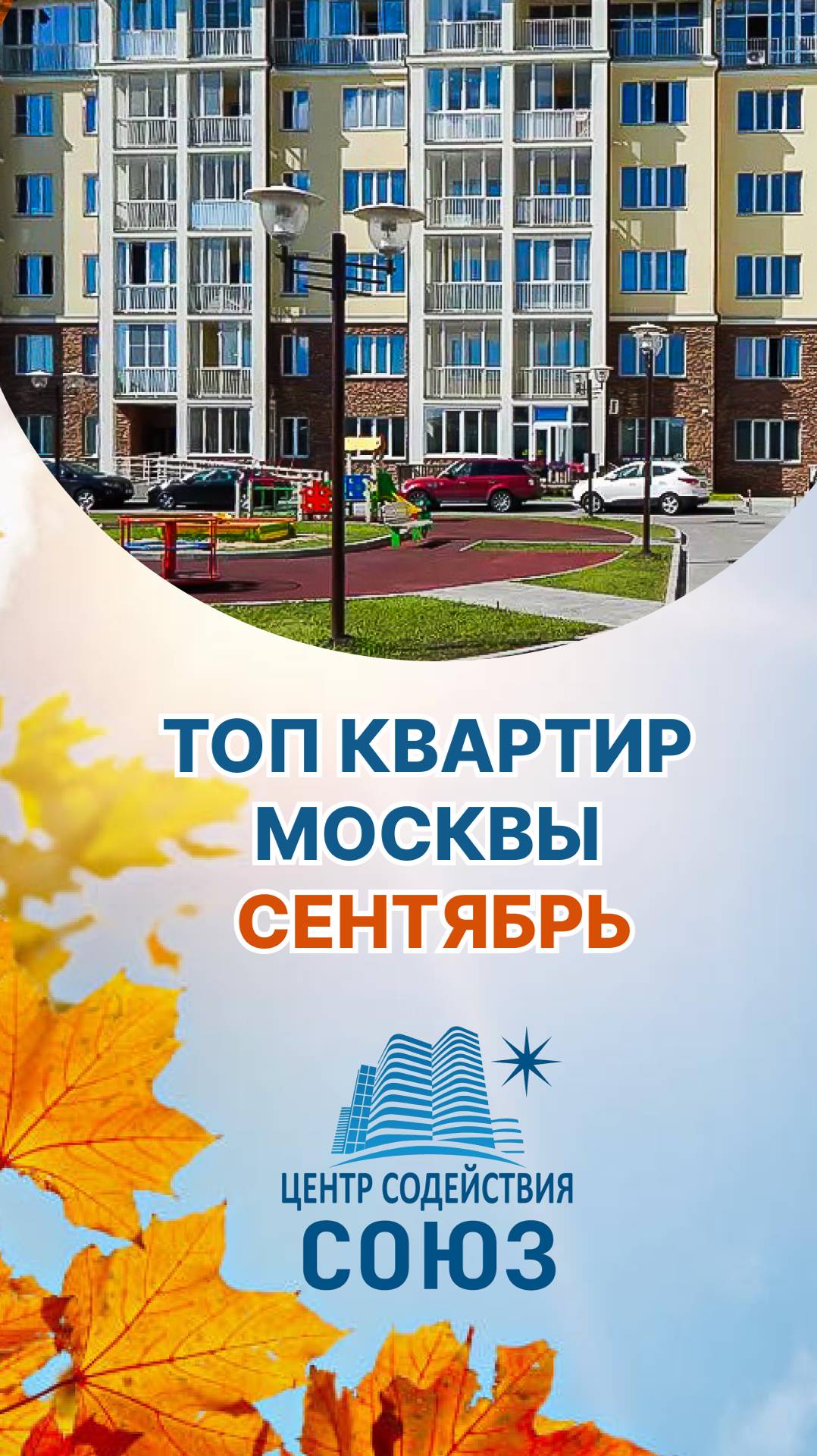 Квартиры в продаже в Москве, сентябрь. #недвижимость, #квартира, #москва, #балашиха, #мытищи