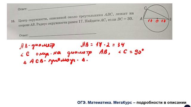 ОГЭ 2025. Математика. Задание 16. Центр окружности, описанной около треугольника АВС лежит на ...