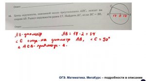 ОГЭ 2025. Математика. Задание 16. Центр окружности, описанной около треугольника АВС лежит на ...