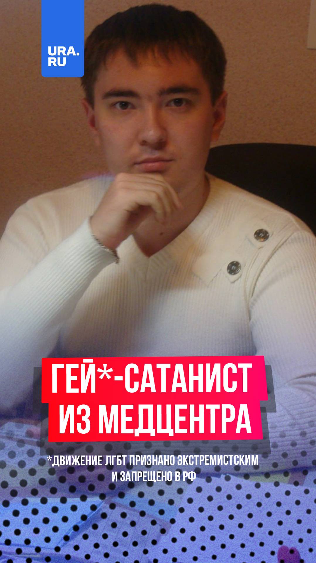 Директора оздоровительного центра задержали за пропаганду гей*-сатанизма