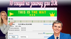 ✅КАК АКТИВИРОВАТЬ 10 СЕКЦИЙ НА ЗАКАЧКУ ДЛЯ ПРОГРАММЫ DOWNLOAD MASTER | РЕШЕНИЕ ЕСТЬ.