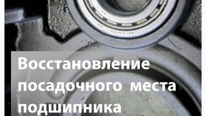 Посадка подшипника