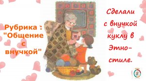 Кукла. Делаем поделку для дет. сада.