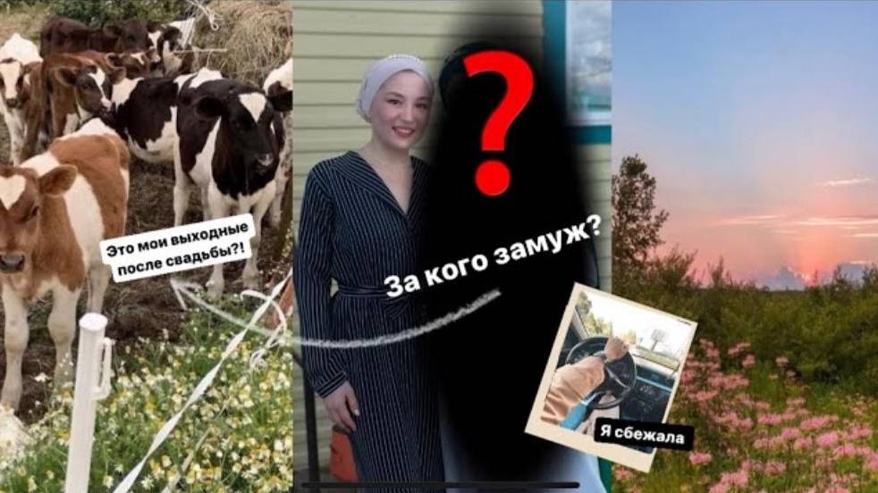 Влог. Наконец-то свадьба точнее Никах! Деревенский вай