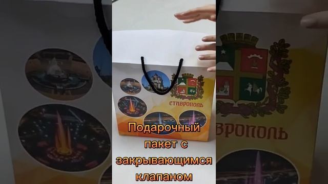 Подарочный пакет с закрывающимся клапаном . #shorts #сувениры #пакеты #авторскиеработы #упаковка