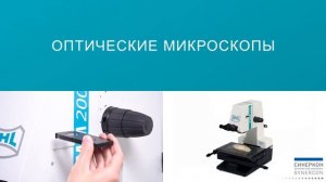 Обзор измерительных микроскопов Walter Uhl (Вальтер Уль)