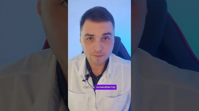 гастропанель до или после гастроскопии