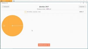 Как контролировать расходы при помощи инструмента «Финансы»