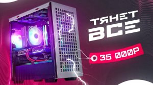 ЛУЧШИЙ ПК ЗА 35 000 РУБЛЕЙ ИЗ DNS С ВОЗМОЖНОСТЬЮ БУДУЩЕГО АПГРЕЙДА