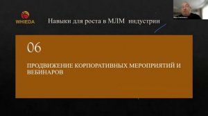 НАВЫКИ ДЛЯ РОСТА В МЛМ БИЗНЕСЕ

WORLD DIRECTOR WHIEDA
 ЕВГЕНИЙ ДЫМОЧКО