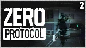 2 ZERO PROTOCOL \ НУЛЕВОЙ ПРОТОКОЛ (инди хоррор)