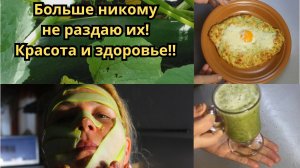 Кабачок: кулинария и красота.