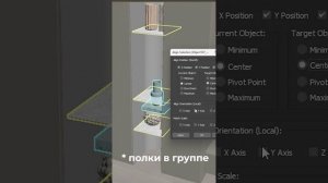 Выравнивание в группах 3Ds Max