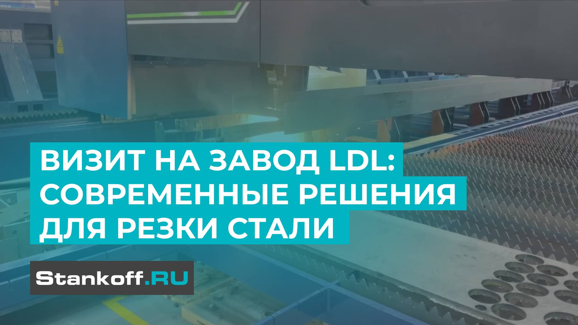 Путешествие в Китай: визит компании Станкофф.РУ на завод LDL