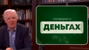 ГЛАВНАЯ ДЕНЕЖНАЯ ХИТРОСТЬ. Почему всего 3% людей зарабатывают 97% всех денег. БОБ ПРОКТОР.