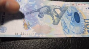 Банкнота 100 рублей 2014 года "Сочи"