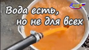 Водопроводу в Шарыпово быть Вода для всех, миф или реальность