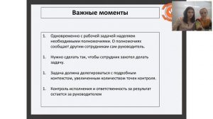 принципы делегирования