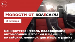 Неделя на Колёсах. 08.10.24