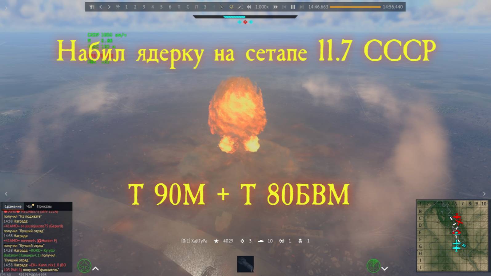 War Thunder. Моя первая Ядерка на Б.Ре 11.7 СССР(Т90М+Т80БВМ)#warthunder #xajltypatv