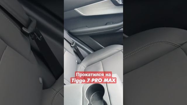 Прокатился пассажиром на Chery Tiggo 7 PRO MAX #besttaxist