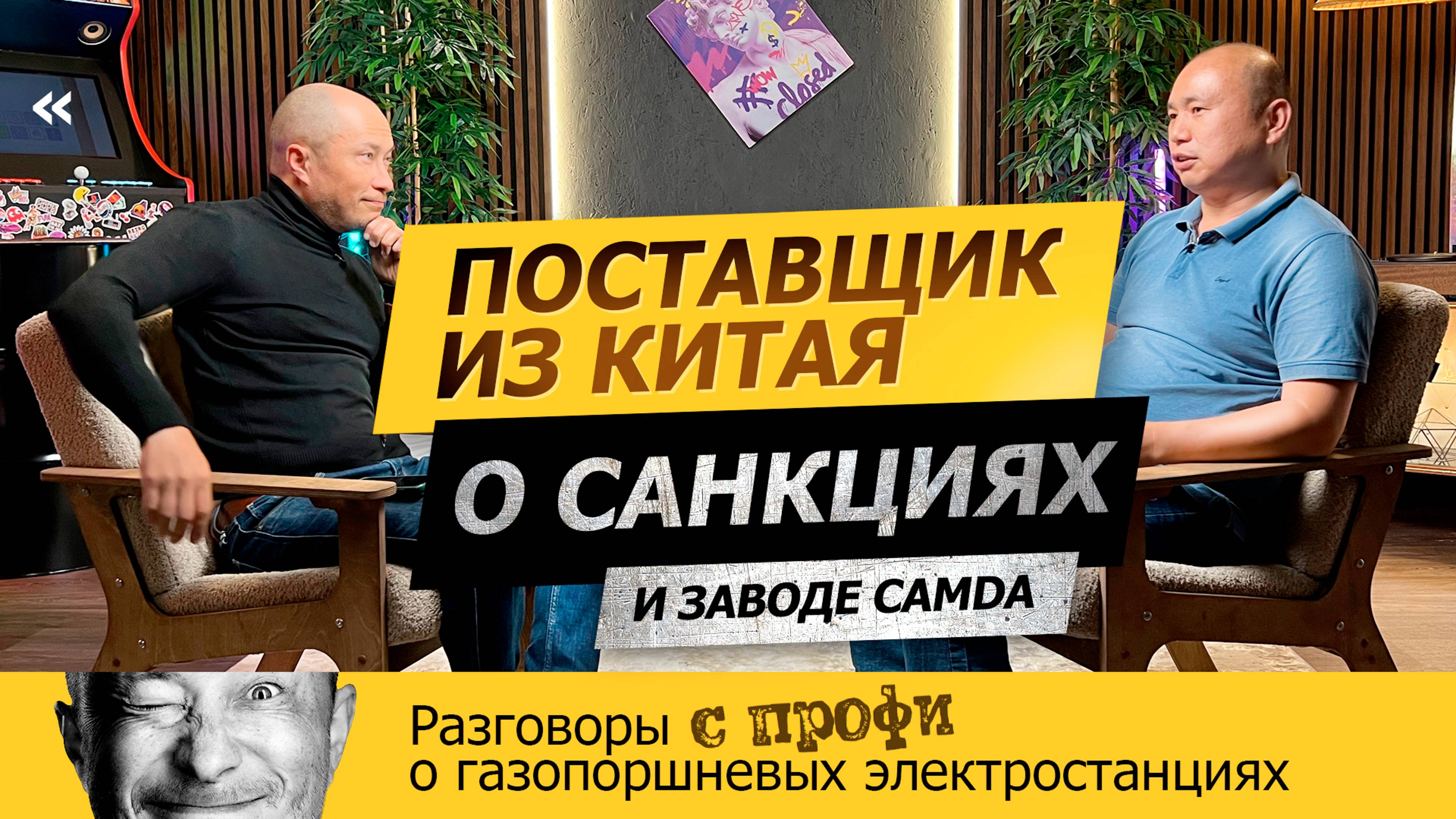 Поставщик из Китая о газопоршневых электростанциях и как санкции изменили рынок?
