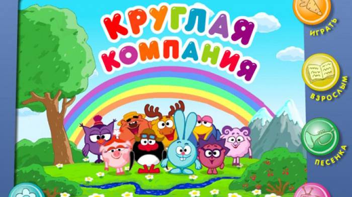 Смешарики - Круглая компания игра- мультфильм