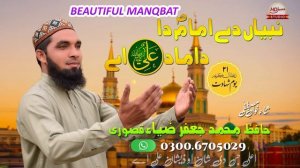 Most Beautiful Manqbat Nabian De Imam Da Damad Ali A By Hafiz Jafar Zia Kasuri