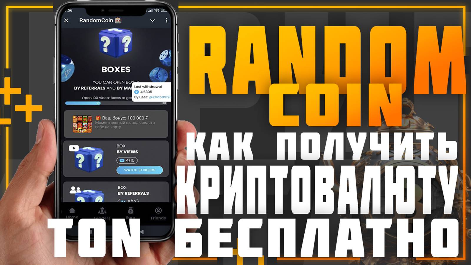 Random coin. Как получить криптовалюту TON бесплатно.