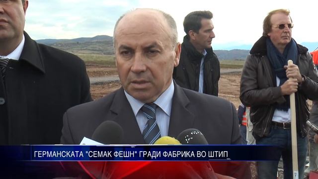 ГЕРМАНСКАТА СЕМАК ФЕШН ГРАДИ ФАБРИКА ВО ШТИП 26 11 2015 смотреть онлайн